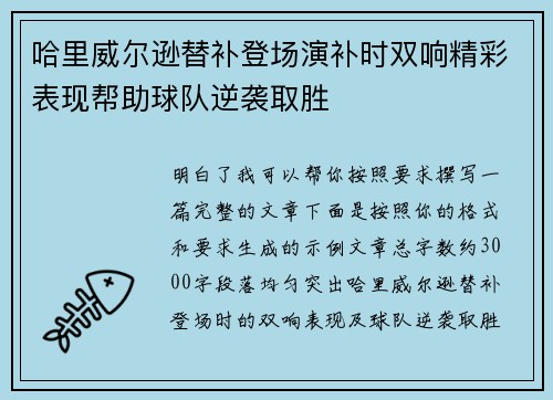 哈里威尔逊替补登场演补时双响精彩表现帮助球队逆袭取胜