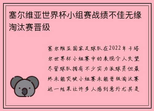 塞尔维亚世界杯小组赛战绩不佳无缘淘汰赛晋级 塞尔维亚世界杯小组赛战绩不佳无缘淘汰赛晋级