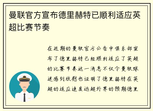 曼联官方宣布德里赫特已顺利适应英超比赛节奏 曼联官方宣布德里赫特已顺利适应英超比赛节奏