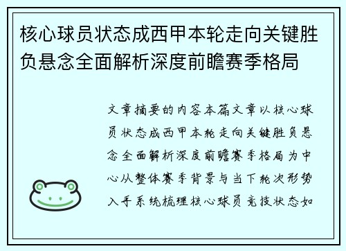 核心球员状态成西甲本轮走向关键胜负悬念全面解析深度前瞻赛季格局 核心球员状态成西甲本轮走向关键胜负悬念全面解析深度前瞻赛季格局