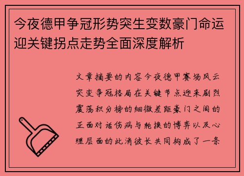 今夜德甲争冠形势突生变数豪门命运迎关键拐点走势全面深度解析 今夜德甲争冠形势突生变数豪门命运迎关键拐点走势全面深度解析